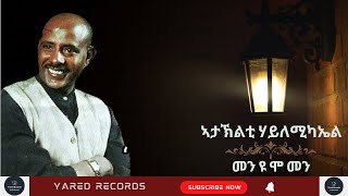 Ataklti Hailemichael  Men u mo men ኣታኽልቲ ሃይለሚካኤል መን ዩ ሞ መን Ethiopian Tigrigna Music [upl. by Anirehc640]