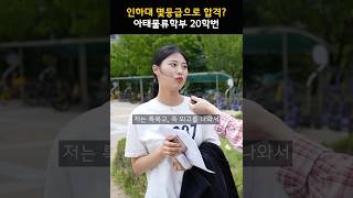 몇 등급을 받아야 인하대학교에 합격할 수 있을까 [upl. by Ede649]