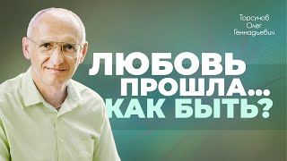 Если в отношениях холод можно ли развестись Торсунов О Г torsunov [upl. by Tevis381]