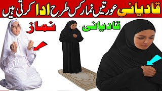 Qadiani Namaz How To Pray Namaz Qadaniani people [upl. by Ashjian]