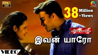 Ivan Yaaro Official Video  Full HD  Minnale  Harris Jayaraj  Madhavan  Abbas  Reema Sen [upl. by Htebazile]