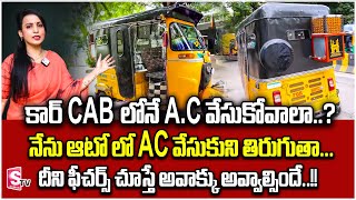 New AC Auto In Hyderabad Roads  Fixed Mini Cooler in Auto  Auto Modified into AC Auto  Sumantv [upl. by Esorbma]