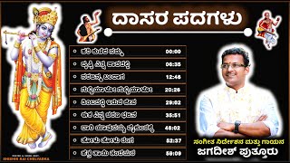 JUKE BOX  DASARA PADAGALU  PURANADARA DASARU  KANAKA DASARU  JAGADISH PUTTUR NEW HIT SONGS [upl. by Eon]