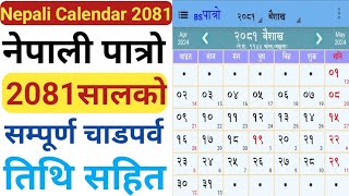 2081 सालको नयाँ पात्रो 🇳🇵 nepali calendar  nepali patro 2081 calendar nepali calendar 2081 [upl. by Mayap483]