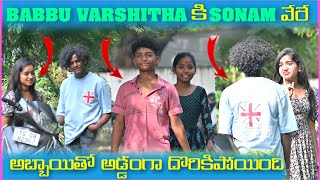 Babbu Varshitha కి Sonam వేరే అబ్బాయితో అడ్డంగా దొరికిపోయింది  Pareshan Family [upl. by Navannod873]