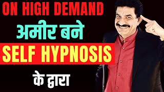 Self Hypnosis for Money Subconscious Mind को प्रोग्राम करने की तकनीक धन के लिए Hindi [upl. by Anovad]