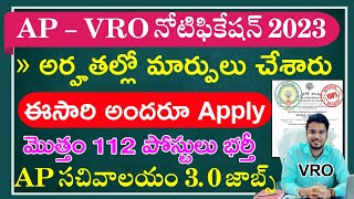 AP VRO నోటిఫికేషన్ 2023  అందరూ అర్హులే  AP VRO Notification 2023 AP VRO Jobs Qualification 2023 [upl. by Forkey]