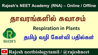 Respiration plants  Question and Answer  Rajesh NEET Academy RNA  Online RNBT  rajeshneet [upl. by Nelhsa]