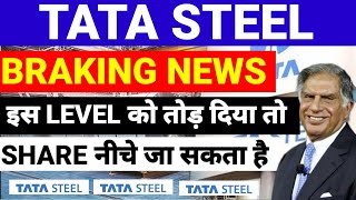 TATA STEEL Share News Today  TATA STEEL Stock Latest News  TATA STEEL Stock Analysis [upl. by Farrand]