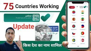 Tawakkalna App Works in 75 Countries  Tawakkalna Update  How to Uses Tawakkalna App [upl. by Yeloc506]