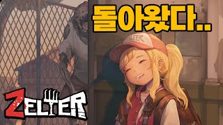 2만원 먹튀후 갑자기 부활중인 국산좀비생존게임젤터근황Zelter멀티지원 [upl. by Harhay513]