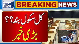 Big News Regarding Schools Holidays  Lahore News HD [upl. by Yretsym]