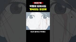 악령이 되어서도 계속되는 모성애 단다단 7화 아찰 스토리 下 [upl. by Kori]