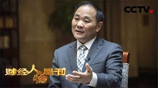 《财经人物周刊》 吉利集团董事长李书福：把不可能变为奇迹 20190408  CCTV财经 [upl. by Nnylkcaj]