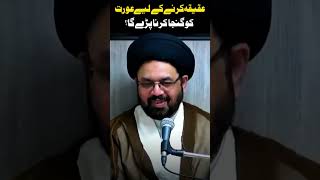 aqiqah karne ka tarika  Allama Shahryar Raza Abidi  shia vs sunni islam  aqeeqah in islam [upl. by Akvir]