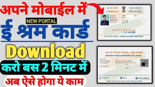 eShram Card download online  e shramik card download kaise kare  How to download eShram Card [upl. by Rhoads417]