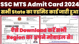 SSC MTS Admit Card 2024 Kaise Download Kare  How to Download SSC MTS Admit Card NR MPR Region Link [upl. by Snyder]