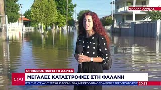 Ο Πηνειός πνίγει τη Λάρισα – Σε ετοιμότητα για εκκένωση δεκάδες περιοχές Βραδινό Δελτίο 09092023 [upl. by Yves]