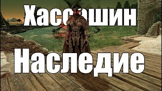 PVE Гайд на Хассашина Наследие Навыки Комбинации Морфы l Black Desert Online [upl. by Akilam]