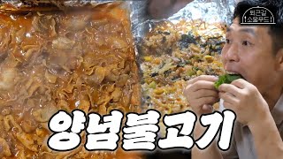 자동차 정비사의 학창시절 추억의 음식 양념불고기 맛집 추천 전주 돼지박사 [upl. by Scharaga]