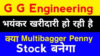 g g engineering share latest news today g g engineering share news g g engineering share latest [upl. by Nosnevets247]