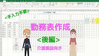 Excel後編：勤務表自動フォーマット作成「介護施設向き」 [upl. by Florella45]