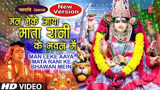 GULSHAN KUMAR Devi Bhakti Bhajan मन लेके आया Man Leke Aaya Mata Rani Ke Bhawan MeinMamta Ka Mandir [upl. by Peisch]