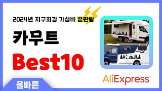 알리익스프레스 인기 카무트 추천 지구최강 가성비 끝판왕 인기상품Best10 [upl. by Ytinav]