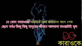 Kichu Kichu Manusher Jibone Bangla Karaoke  For Female Only [upl. by Licna]