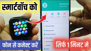 Smart Watch Ko Mobile Se Kaise Connect Karen  How to Connect Smartwatch to mobile [upl. by Manda]