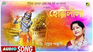 Horileela  Bengali Pala Kirtan  Happy Dol Purnima  Dr Nupur Ganguly [upl. by Lamaj]