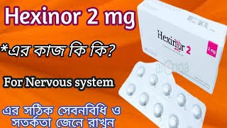 Hexinor 2 bangla review  hexinor 2 মানসিক রোগের চমৎকারি ঔষধ সেবনবিধি ও সতর্কতা জেনে রাখুন Hexinor [upl. by Lyndell]