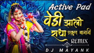 वेडी झाली राधा एकूण बासरी  Vedhi zhali Radha Aikun Basari 🥰 marathi dj song❤️Active pad mix गवळण [upl. by Rockie504]