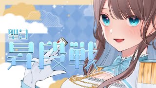 【麻雀 雀魂 】雀聖３昇段戦会場はこちらです。【段位戦 雀聖2】 [upl. by Bink]