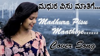 Madhura Pisu Maathige  Kannada Song Cover  Birugali kannadamusic [upl. by Beshore761]