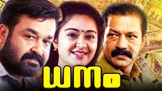 DHANAM  Malayalam Full Movies  Dhanam  2016 Upload Releases  Mohanlal Super Hit Movies [upl. by Rinee756]