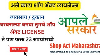 Shop act licence Gumasta Registration process Maharashtra  Shop act Licence kaise nikale [upl. by Wrand999]