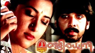 Malayalam Full Movie Manjeeradhwani  Malayalam Full Movies  Sakshi SivanandVineeth [upl. by Hakan803]