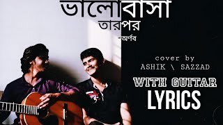 Valobasha tarpor ভালোবাসা তারপর  guitar cover  Shayan Chowdhury Arnob [upl. by Lleryd]