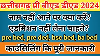 cg pre bed ded 2024 विस्तृत सूचना या जानकारी counseling information chhattisgarh entrance bed ded [upl. by Ennaeel]