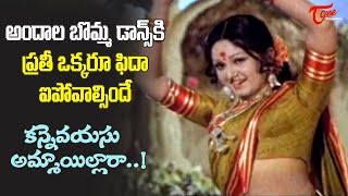 Jayaprada Mesmerising Dance  Kanne Vayasu Ammayillara Song  Radha Krishna Movie  Old Telugu Songs [upl. by Felicidad387]