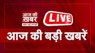 🔴AAJ KI KHABAR LIVE 18 DECEMBER 2022 [upl. by Sherr358]