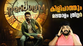 Pendulum  Malayalam Mystery Thriller Movie Malayalam Review By CinemakkaranAmal  Vijay Babu [upl. by Htederem]