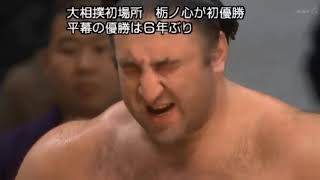 Tochinoshin vs Shohozan 27012018 [upl. by Aniral269]