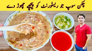 Chicken Soup Recipe By ijaz Ansari  Simple And Easy Chicken Soup At Home [upl. by Nlocnil625]