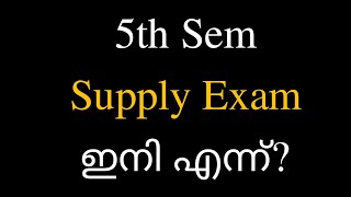 5th Sem Supply Exam Calicut University [upl. by Enwad]