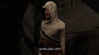 assassins creed one قصة اللعبة ارنو العنيد [upl. by Spoor]