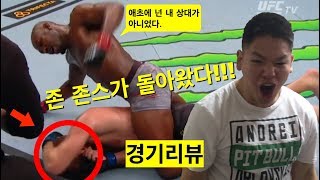 존 존스 vs 알렉산더 구스타프손 2차전 경기리뷰 [upl. by Eric145]