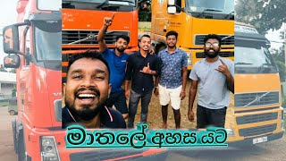 අමතක 😲නොවන ගමන ☝️Volvo FH 13 440👊 Adventure from Mathale to Port වොල්වො සවාරිය 3 [upl. by Oria]