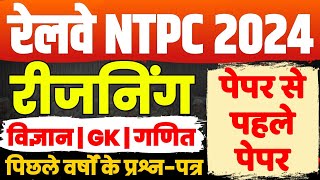 RRB NTPC 2024  RRB NTPC Reasoning Class  Railway NTPC Reasoning Previous Year Question Paper [upl. by Esilahc]